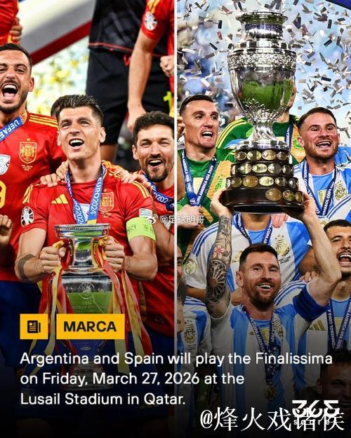 欧美杯阿根廷对西班牙战定于2026年3月27日在多哈举行 欧美杯阿根廷对西班牙战定于2026年3月27日在多哈举行
