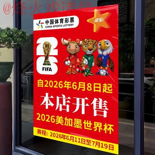 2026世界杯竞猜开户 2026世界杯竞猜开户