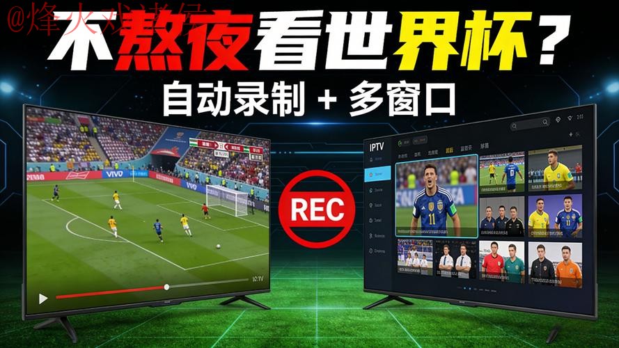 世界杯直播APP下载最佳