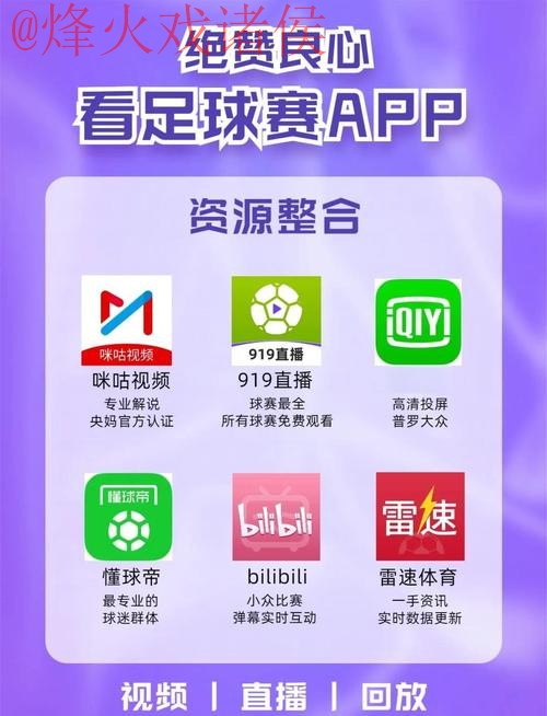 世界杯直播APP下载最佳