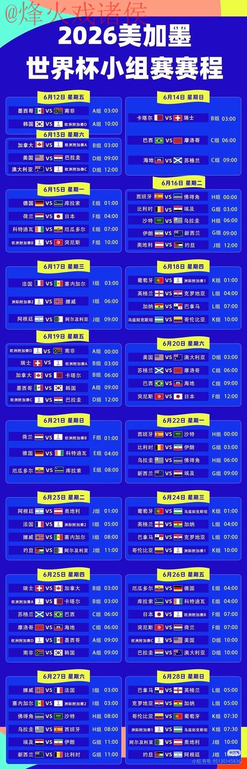 2026世界杯直播高清最新网址