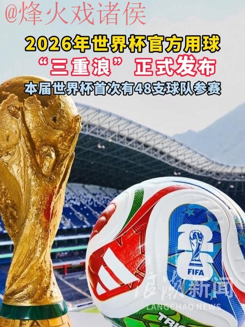 2026世界杯滚球哪个好最佳