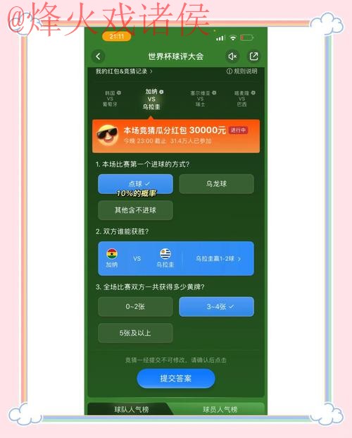世界杯竞猜技巧最新网址 世界杯竞猜技巧最新网址