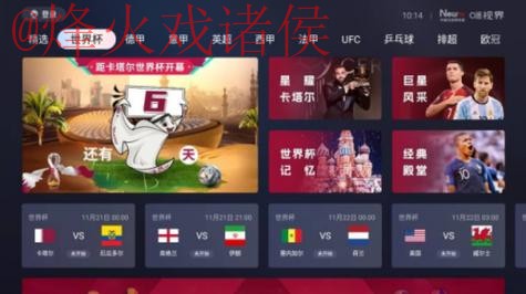 世界杯直播软件入口地址 世界杯直播软件入口地址
